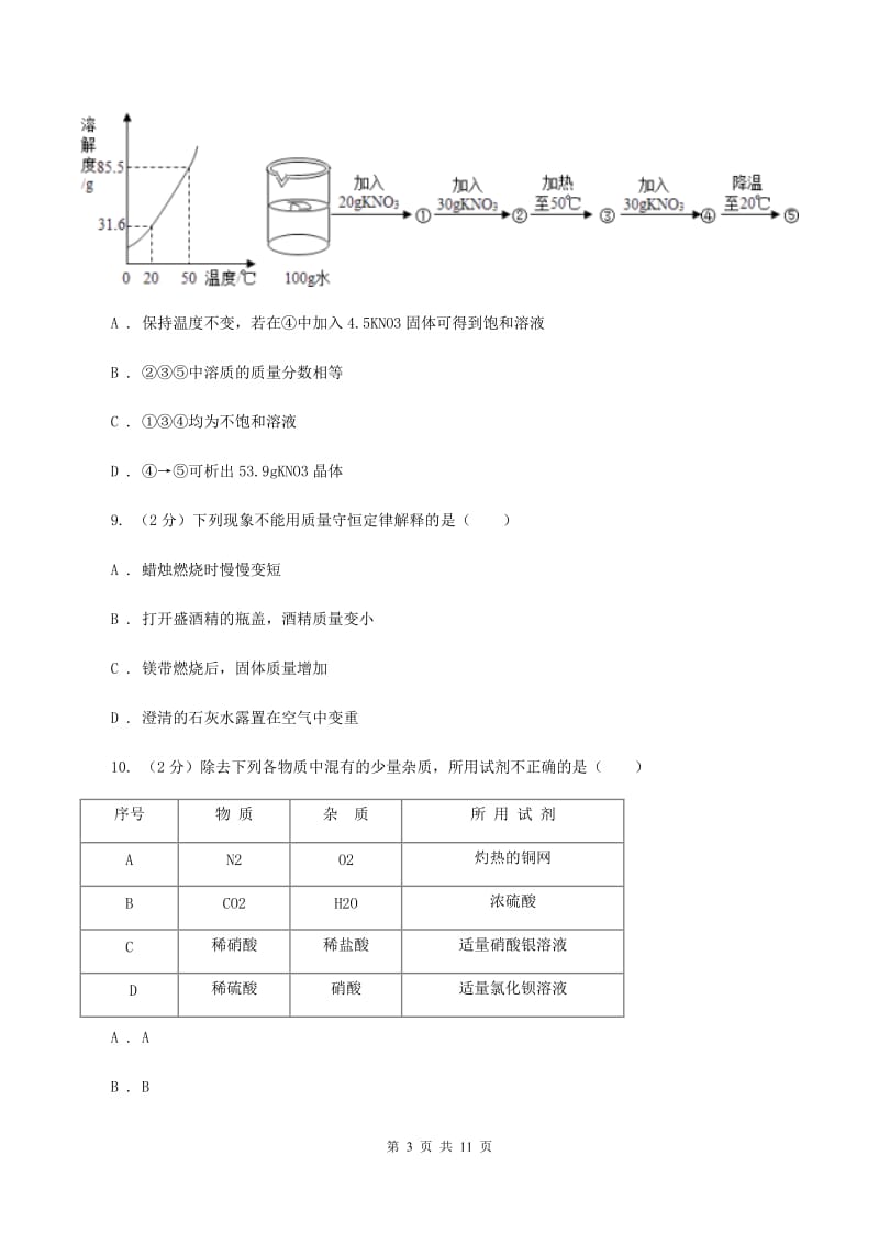 广东省九年级下学期化学第一次月考考试试卷A卷_第3页