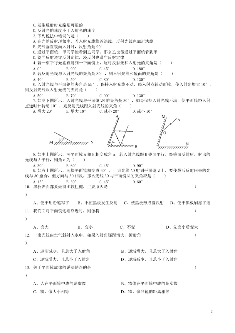 初二物理-光的反射和折射-练习题_第2页