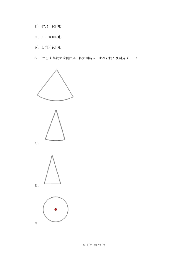 陕西人教版中考数学三模试卷新版_第2页