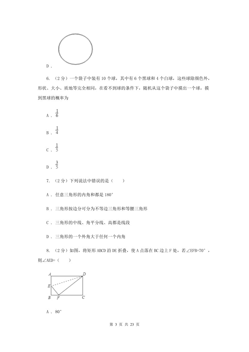 陕西人教版中考数学三模试卷新版_第3页