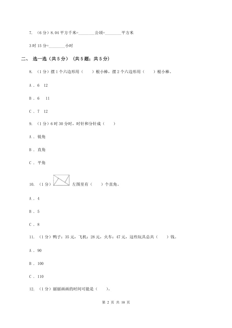 上海教育版二年级上册数学期末试卷D卷_第2页