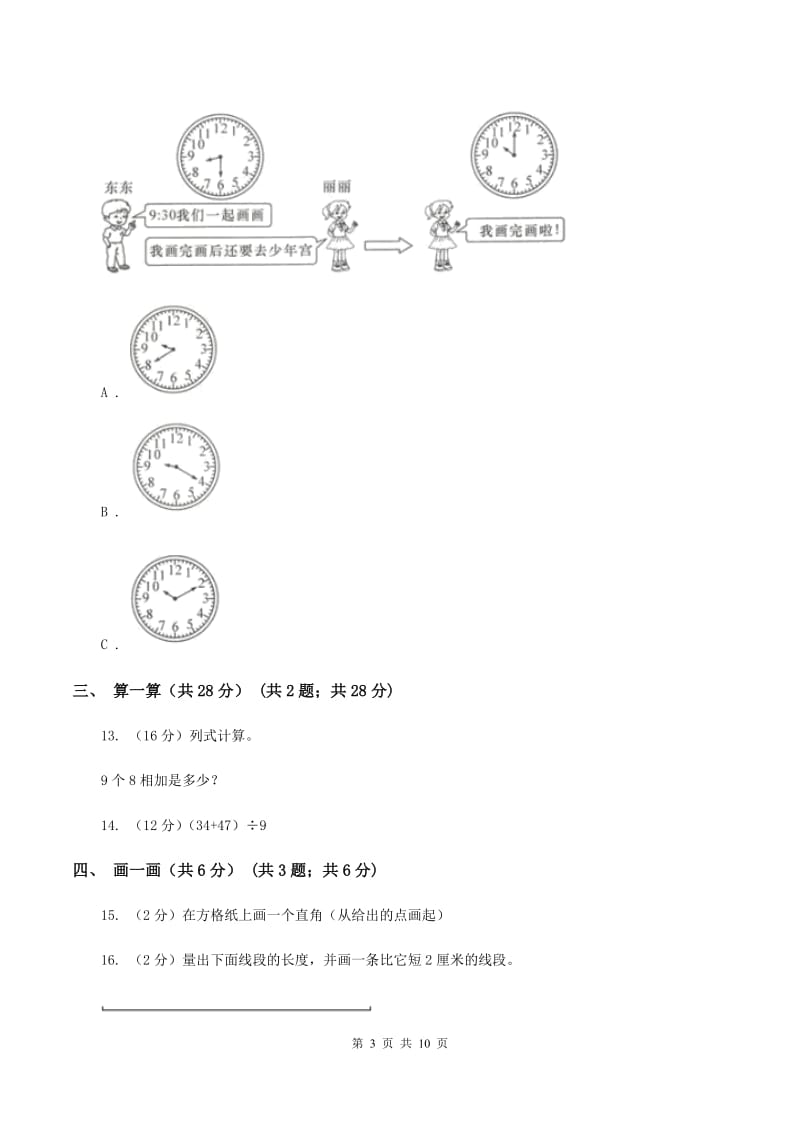 上海教育版二年级上册数学期末试卷D卷_第3页