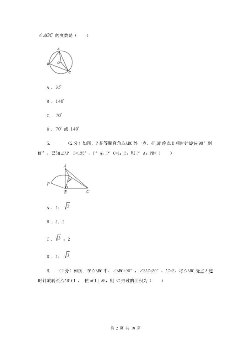 河北大学版2020届九年级上学期数学期中考试试卷（II）卷_第2页