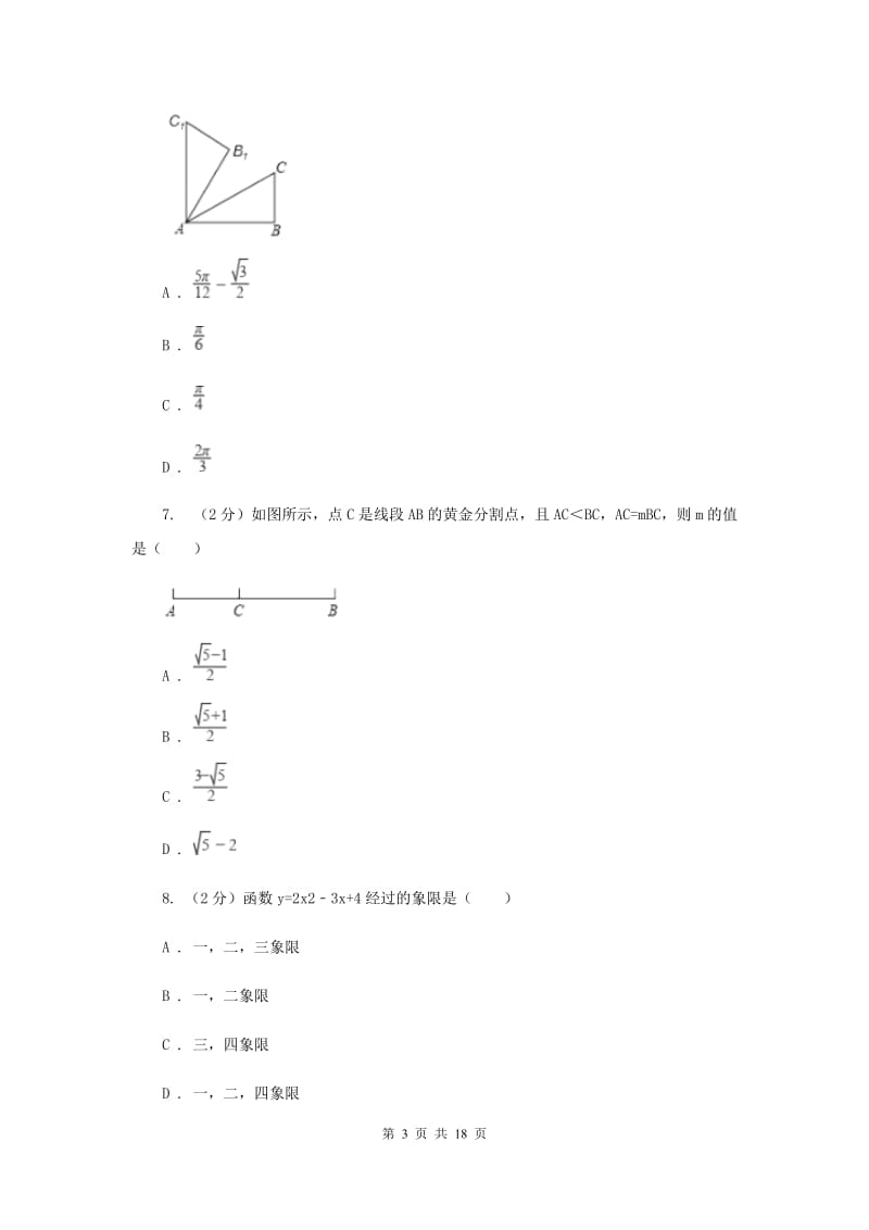 河北大学版2020届九年级上学期数学期中考试试卷（II）卷_第3页