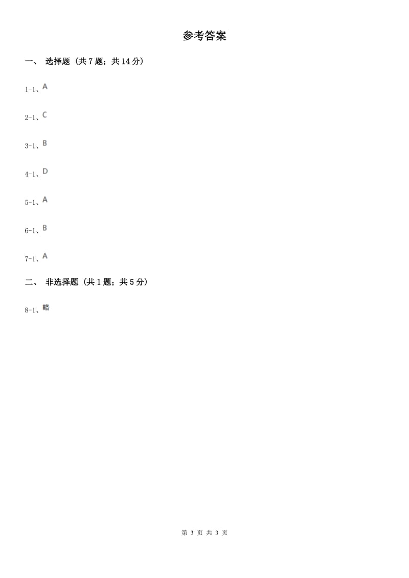 人教版九年级历史综合检测1D卷_第3页