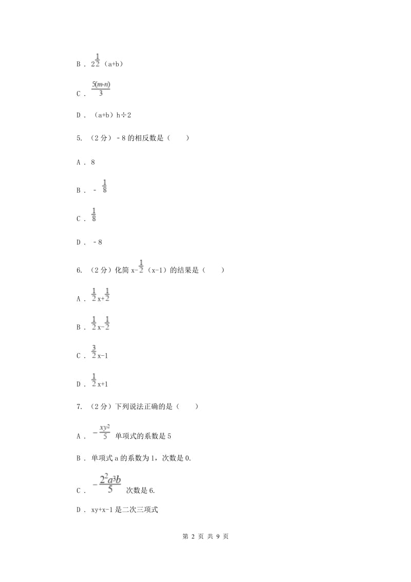 冀教版七年级上学期数学10月联考试卷B卷_第2页