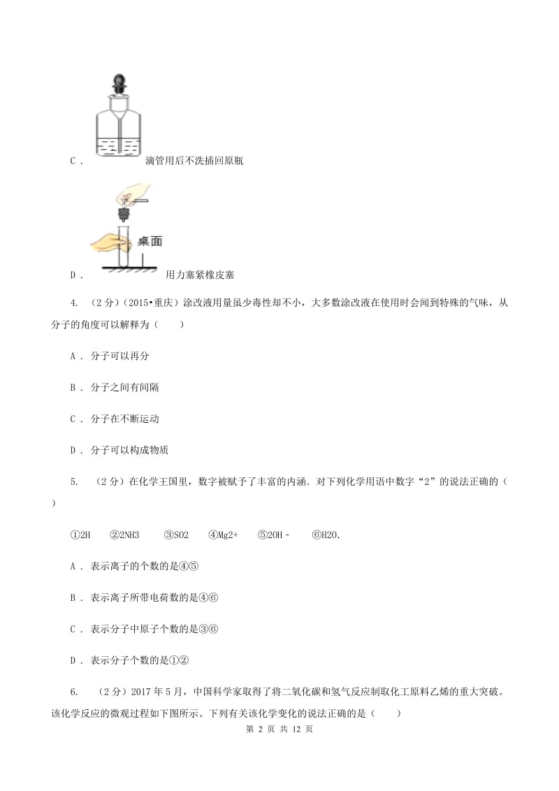 广西壮族自治区中考化学一模试卷（I）卷_第2页