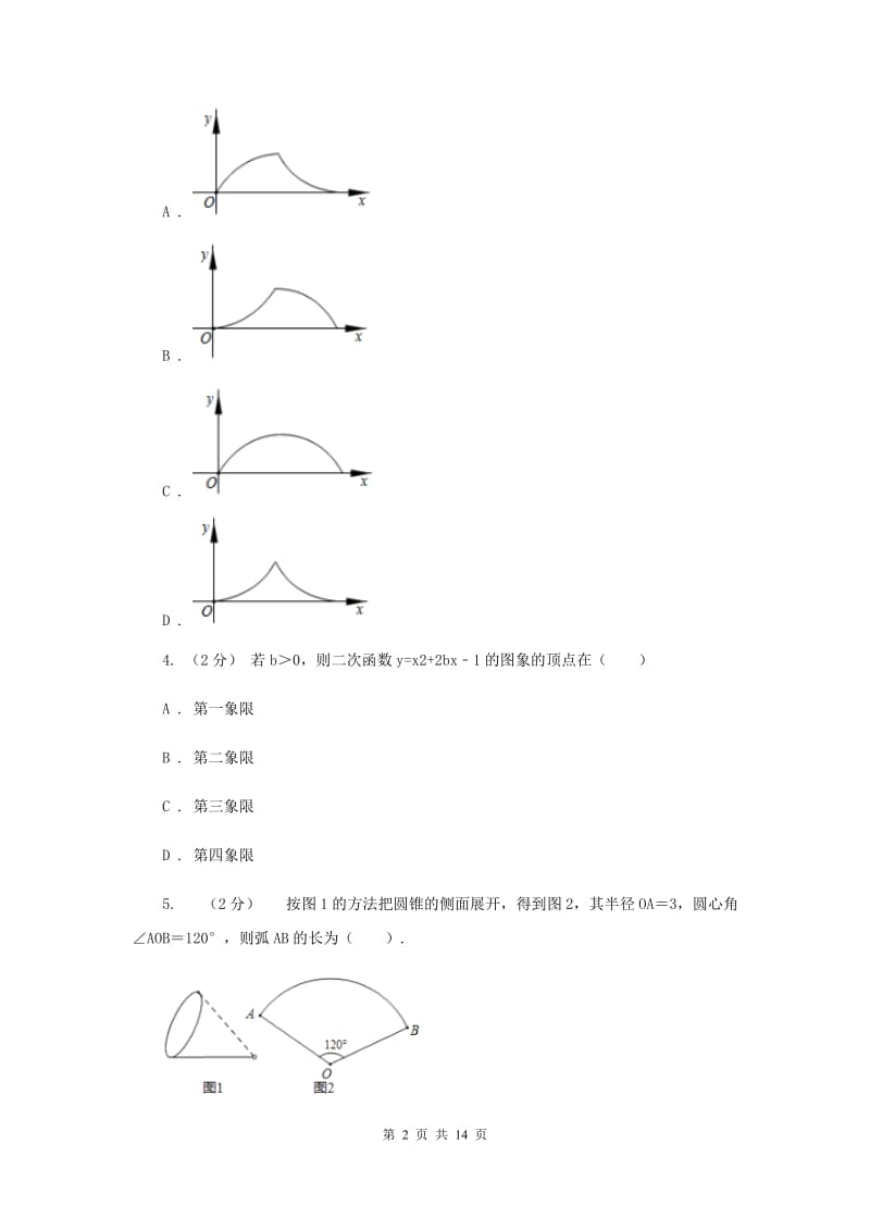 冀人版九年级上学期期末数学试卷H卷_第2页