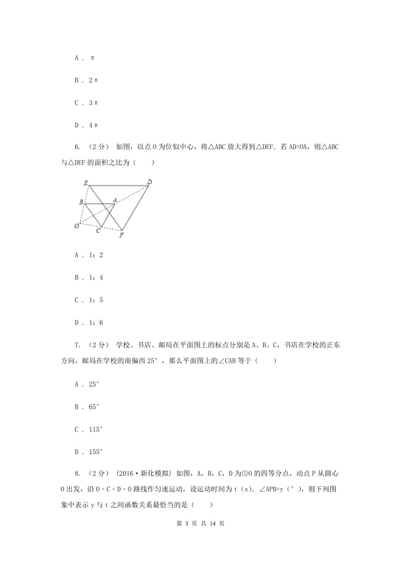 冀人版九年级上学期期末数学试卷H卷_第3页