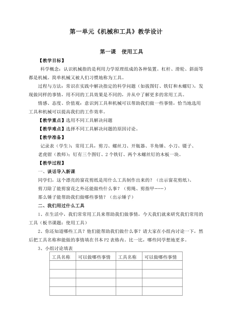 六年级上册科学全册教案_第3页