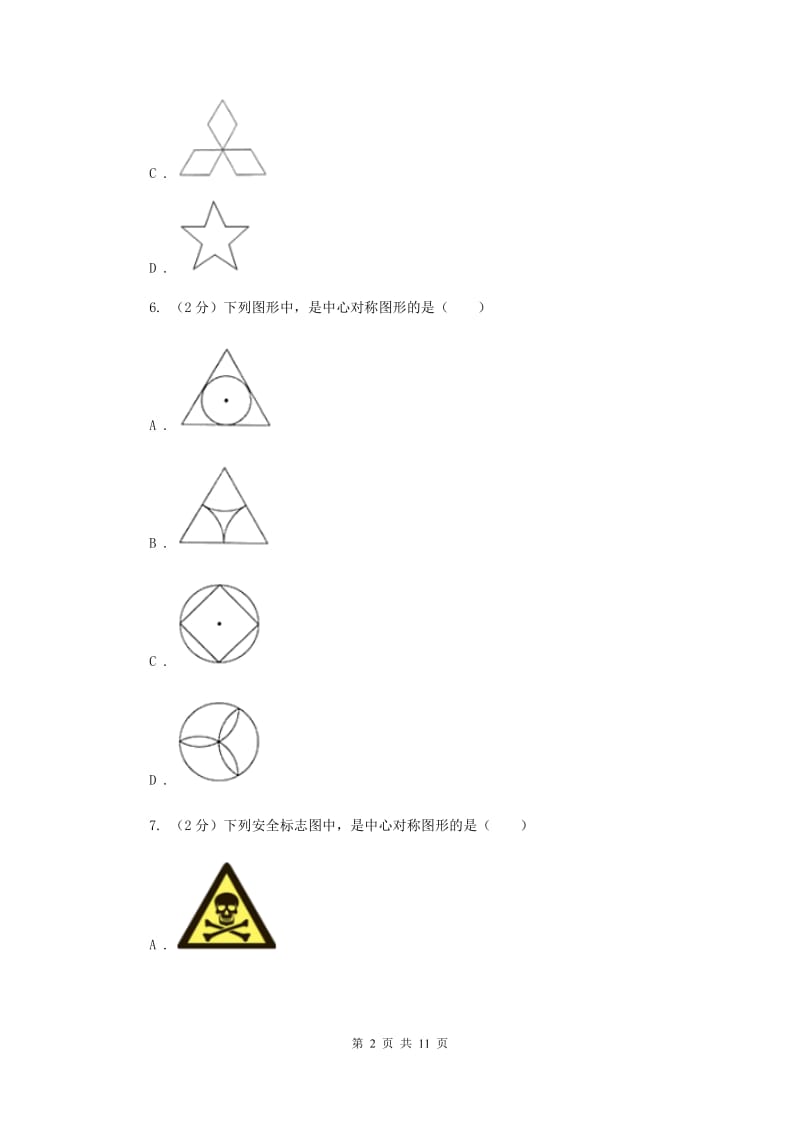 2019-2020学年数学沪科版九年级下册24.1旋转第2课时中心对称和中心对称图形同步训练D卷_第2页