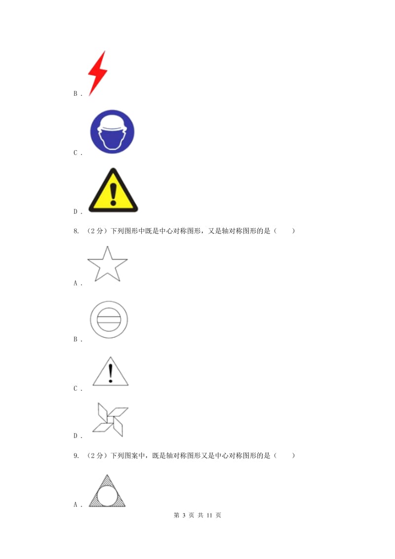 2019-2020学年数学沪科版九年级下册24.1旋转第2课时中心对称和中心对称图形同步训练D卷_第3页