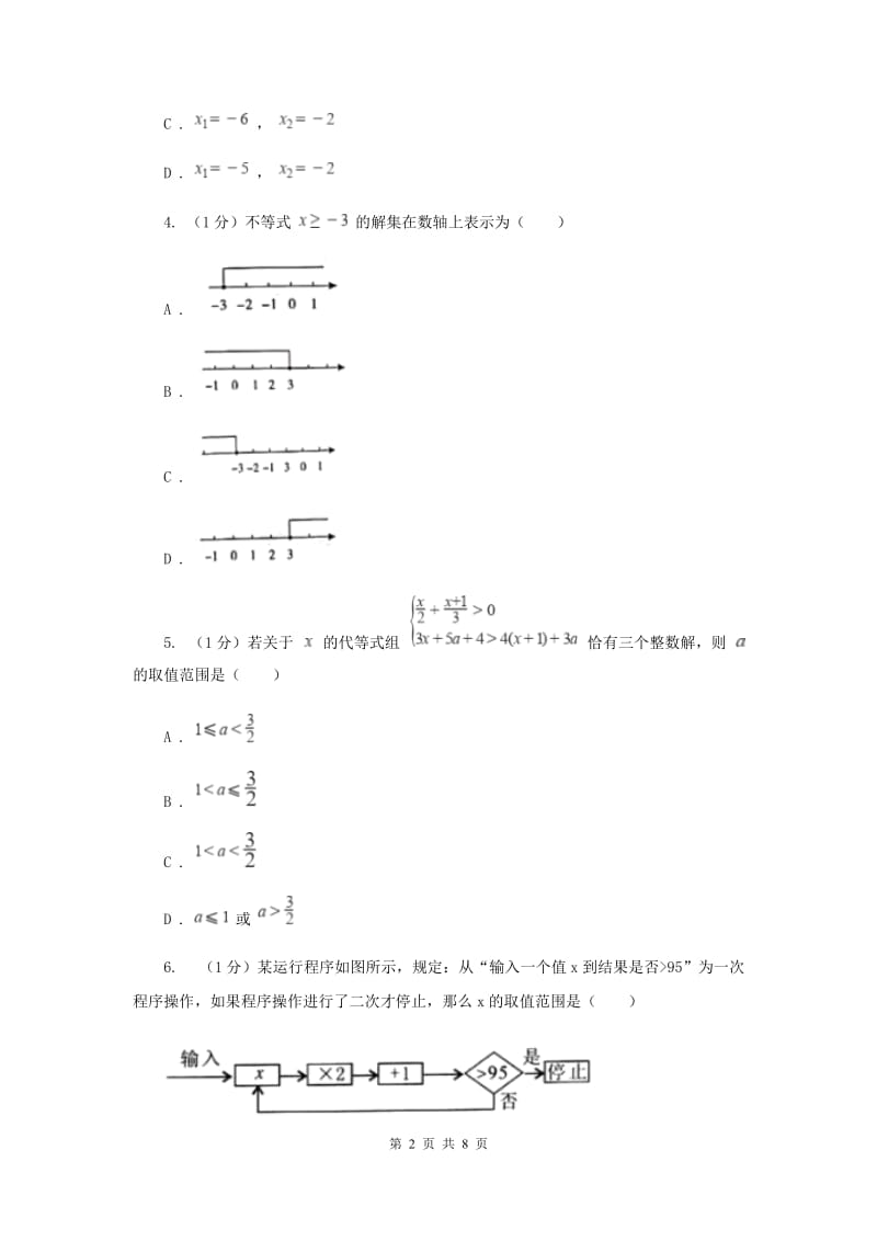 2019-2020学年初中数学华师大版七年级下册8.3一元一次不等式组（1）同步练习I卷_第2页