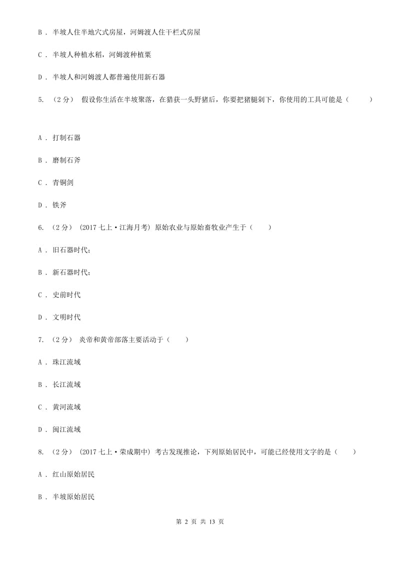 北师大版2019-2020学年七年级上学期历史期末测试试卷（II ）卷_第2页