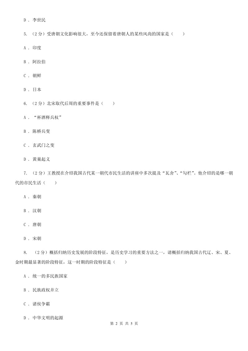 北京市中考试文综历史试题D卷_第2页