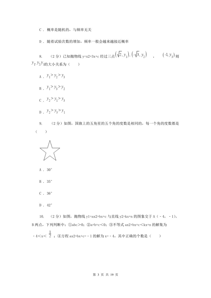 人教版2019-2020学年九年级上学期数学期中考试试卷C卷_第3页