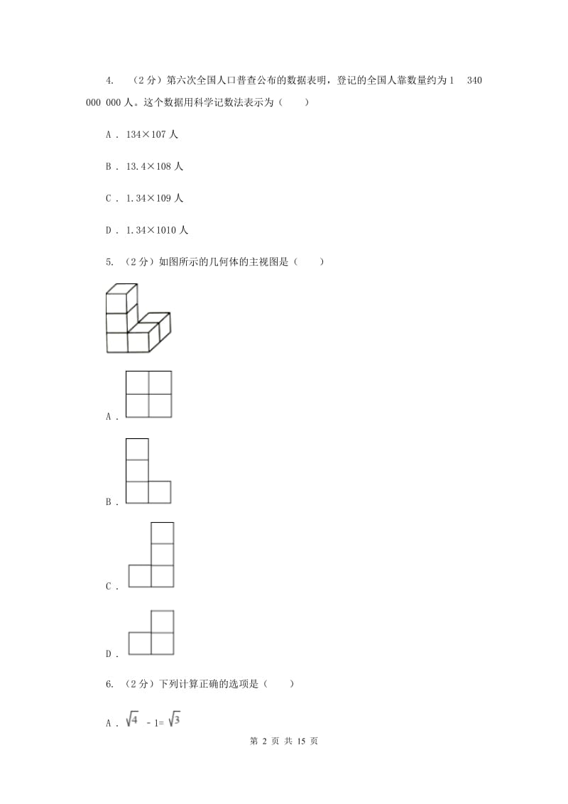 人教版九中2020年中考数学模拟试卷H卷_第2页