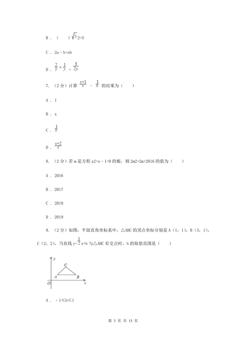 人教版九中2020年中考数学模拟试卷H卷_第3页