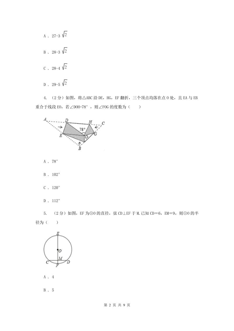 初中数学北师大版八年级上学期第一章1.1探索勾股定理（I）卷_第2页