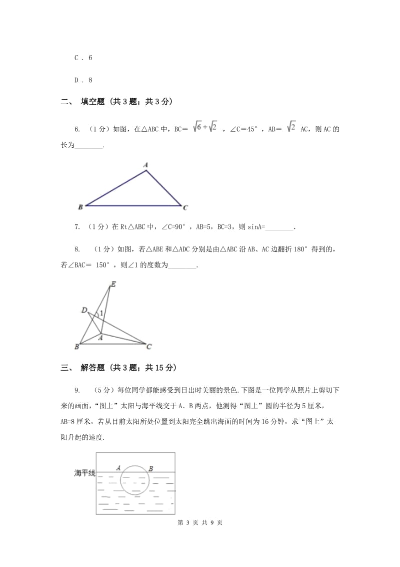 初中数学北师大版八年级上学期第一章1.1探索勾股定理（I）卷_第3页