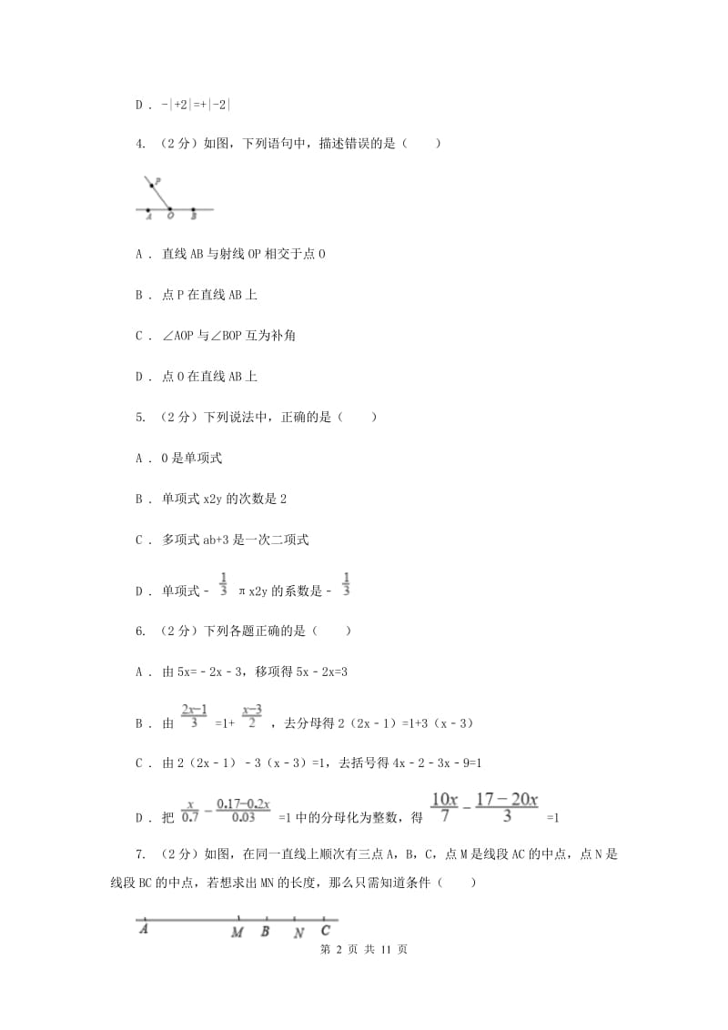 华中师大版七年级上学期数学期末考试试卷C卷_第2页