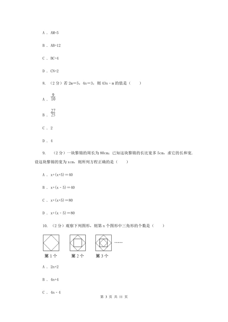 华中师大版七年级上学期数学期末考试试卷C卷_第3页