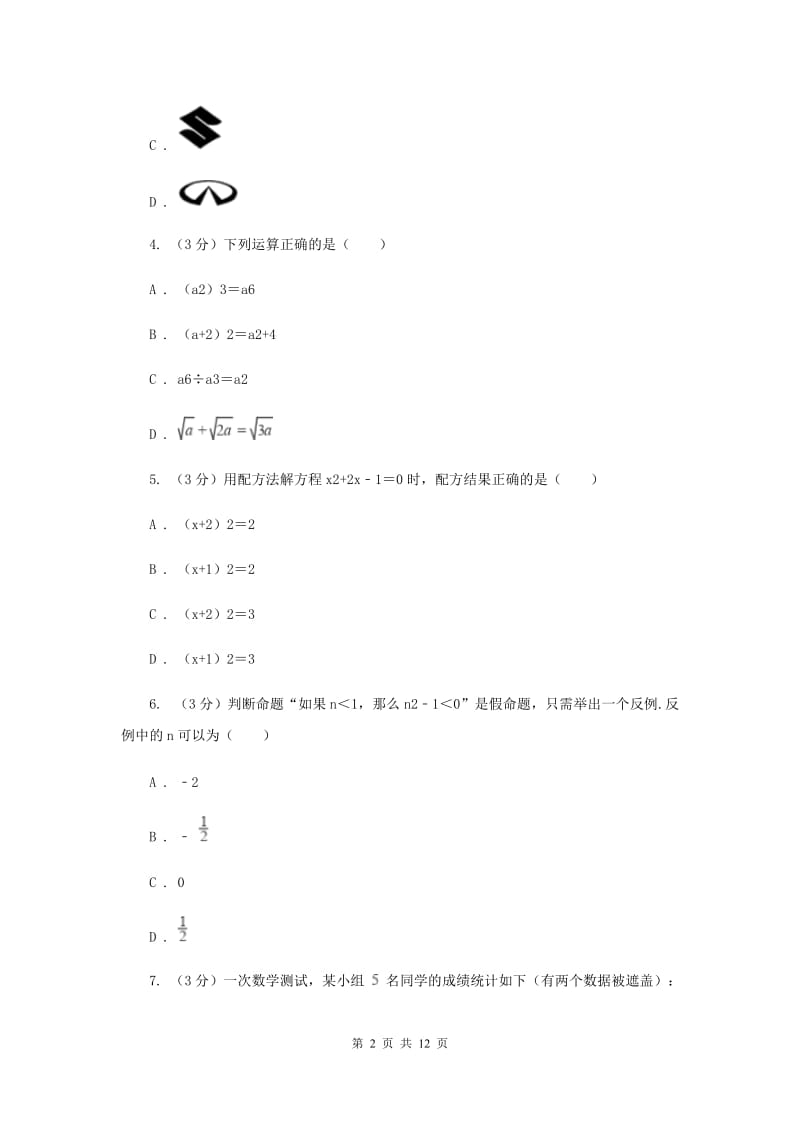 教科版十校联考2019-2020学年八年级下学期数学期中考试试卷E卷_第2页