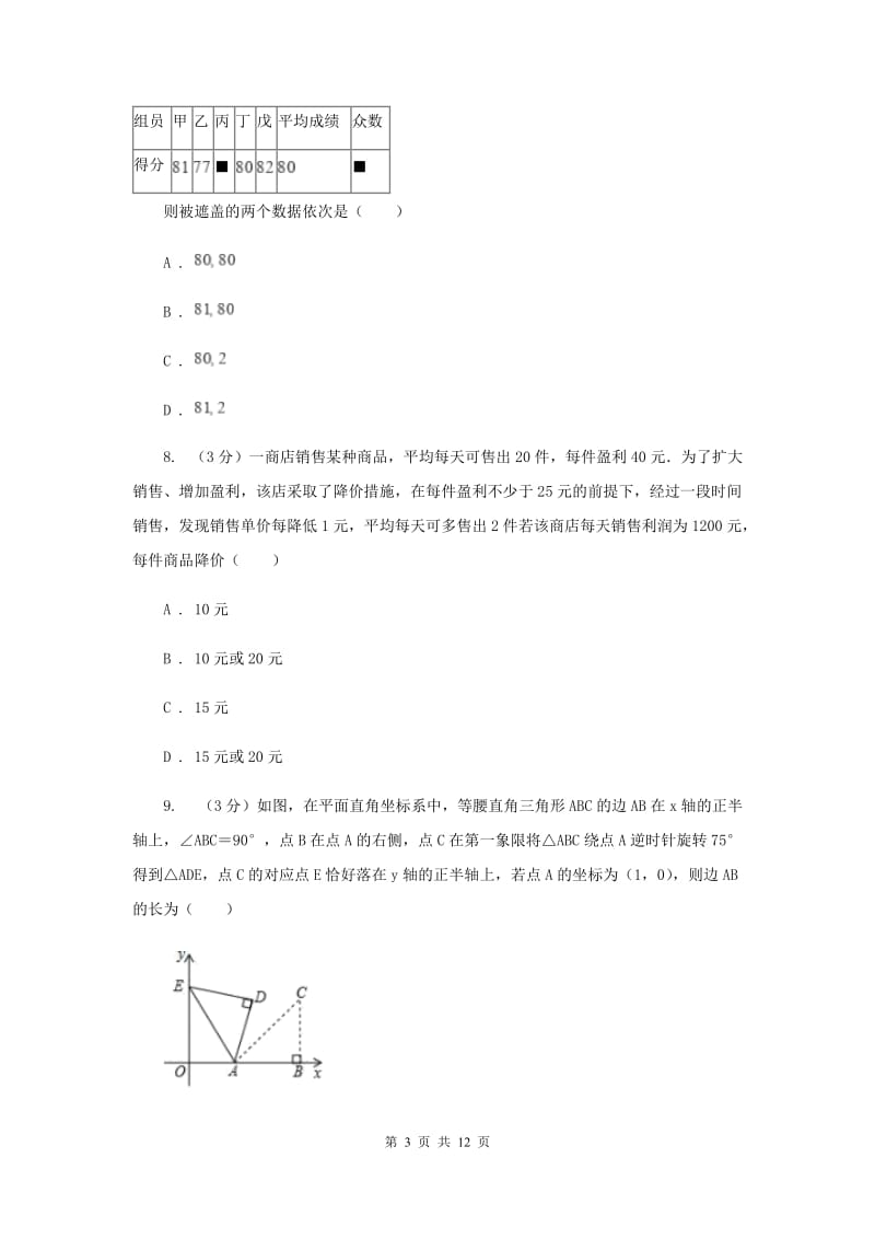 教科版十校联考2019-2020学年八年级下学期数学期中考试试卷E卷_第3页