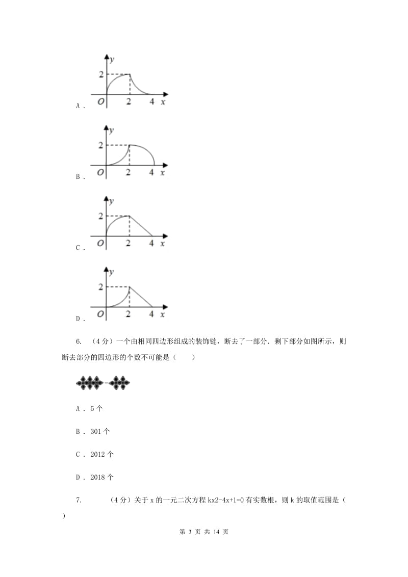 浙教版2019-2020学年重点高中自主招生数学模拟试卷（五）（II）卷_第3页