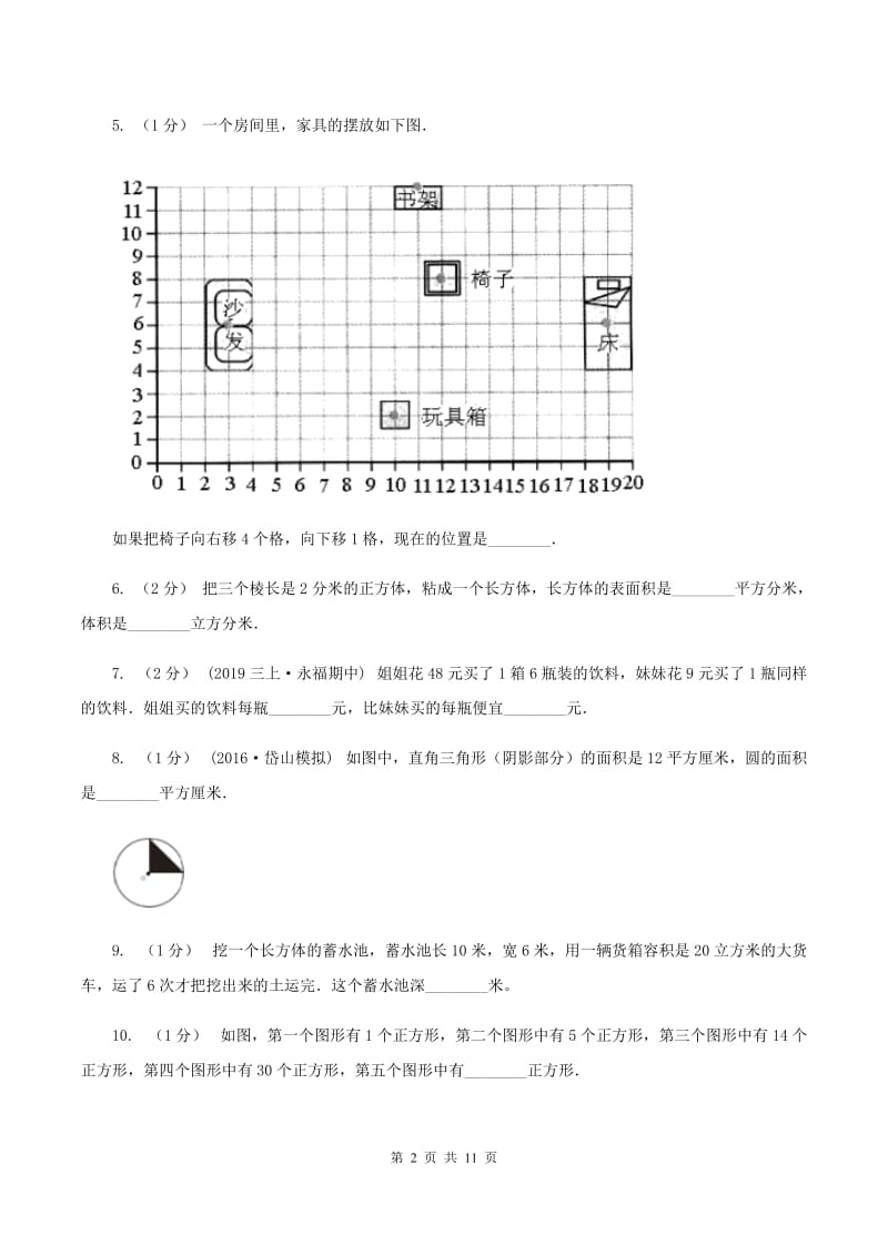 人教版2020年小学数学毕业模拟考试模拟卷 10A卷_第2页