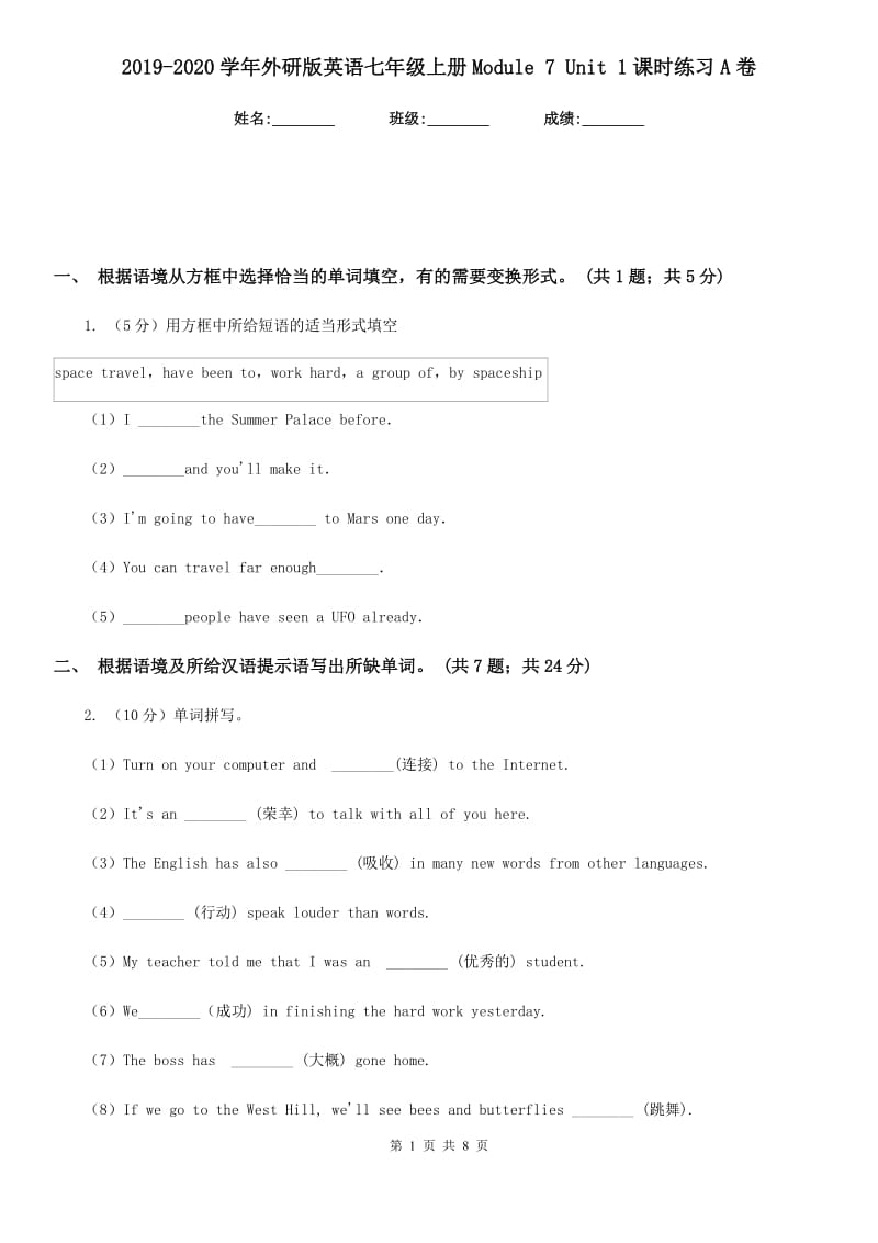 2019-2020学年外研版英语七年级上册Module 7 Unit 1课时练习A卷_第1页