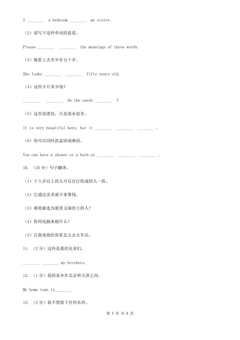 2019-2020学年外研版英语七年级上册Module 7 Unit 1课时练习A卷_第3页