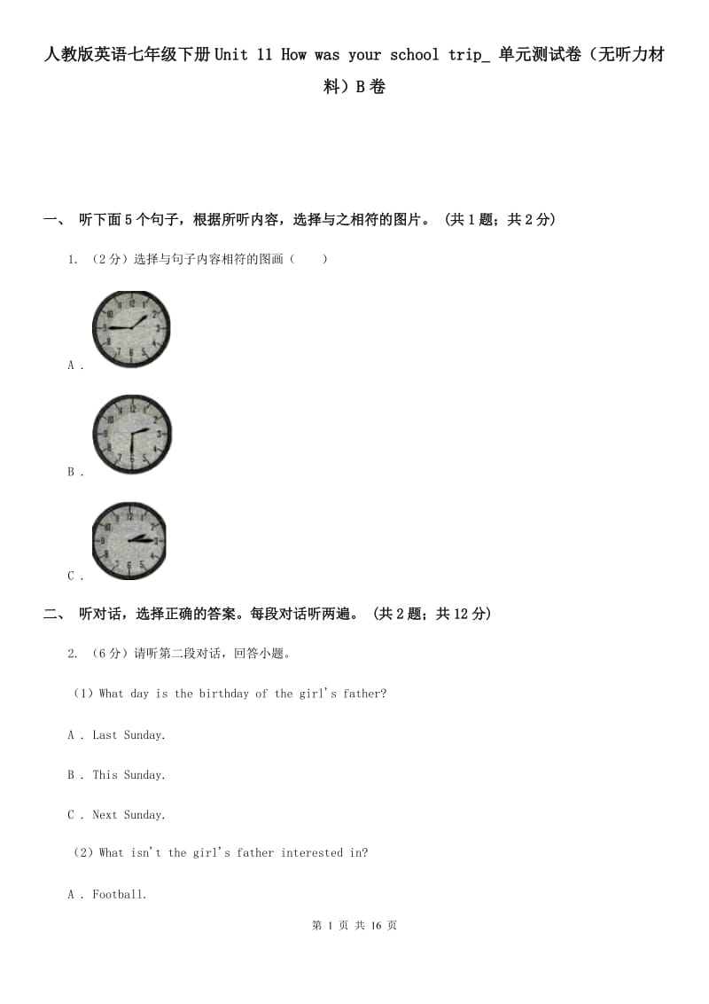 人教版英语七年级下册Unit 11 How was your school trip_ 单元测试卷（无听力材料）B卷_第1页