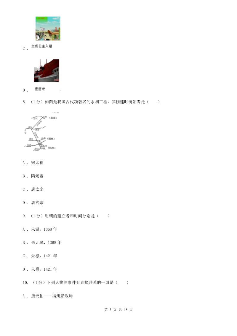 新人教版2019-2020学年九年级下学期历史第二次模拟试卷A卷_第3页