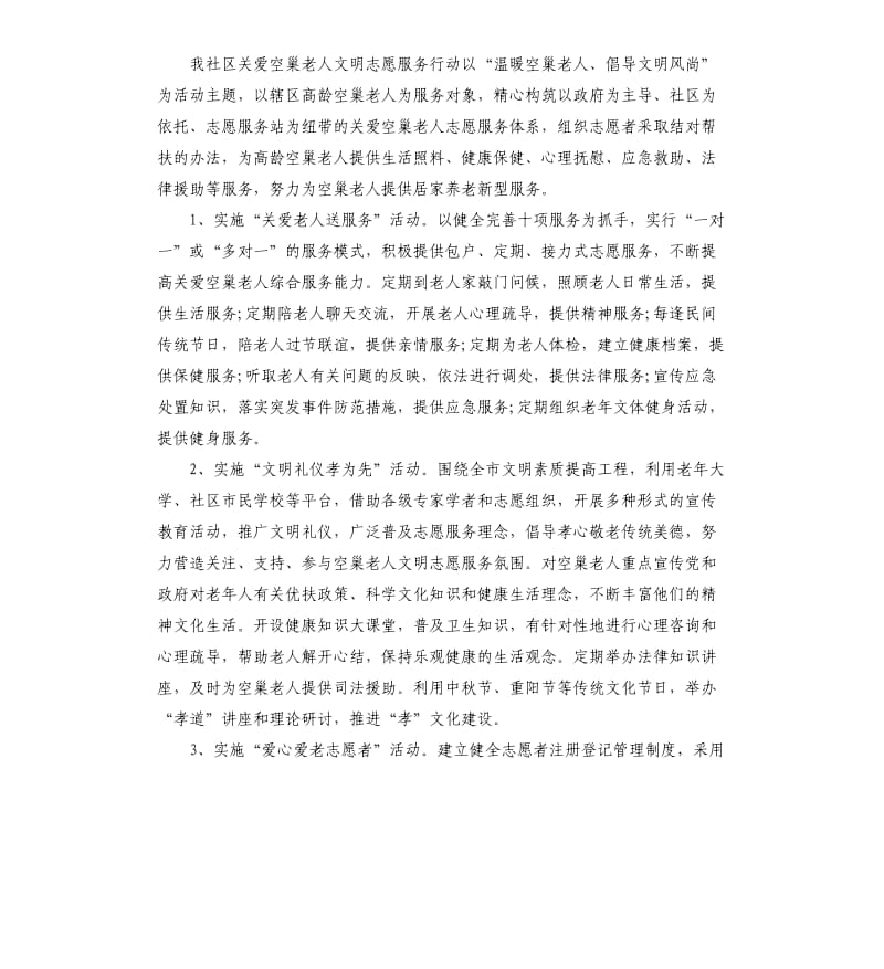 社区服务活动方案.docx_第3页