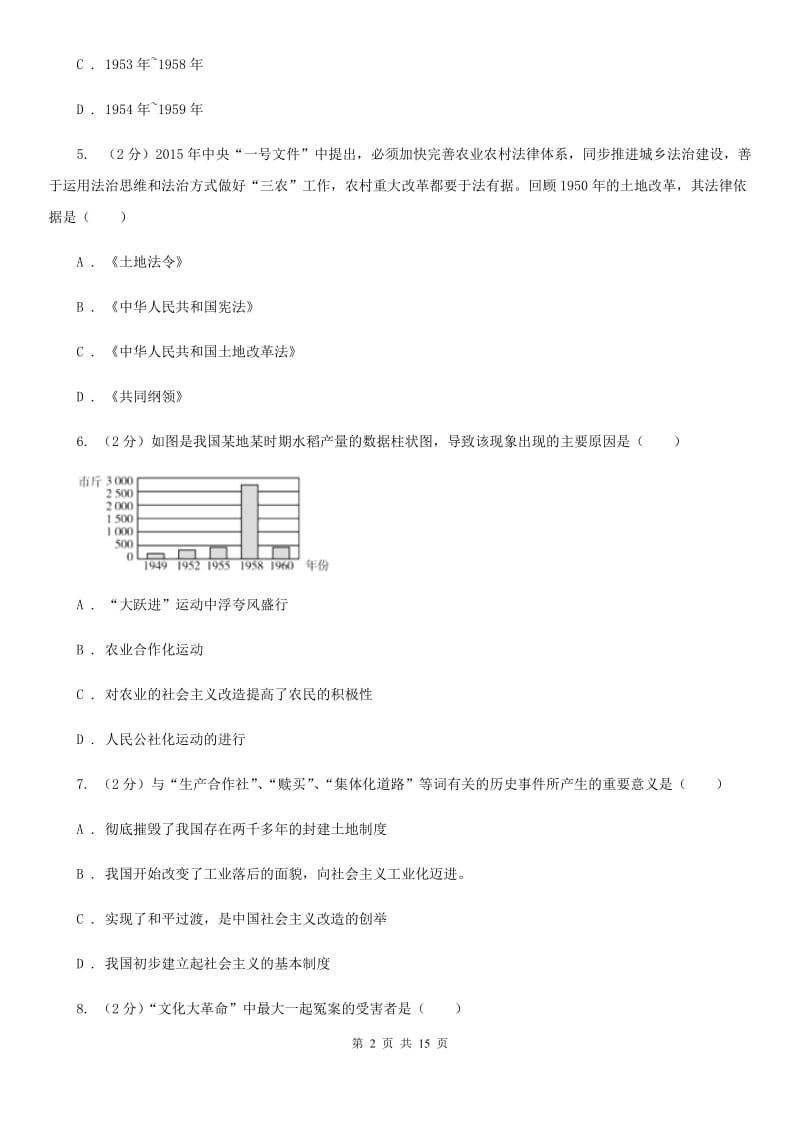 八年级下学期历史期末试卷C卷新版_第2页