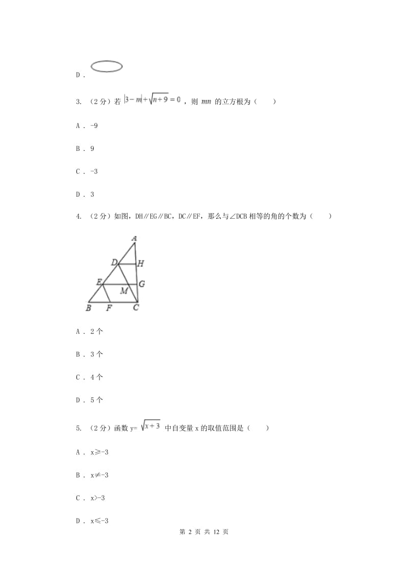 人教版2020年中考数学模拟试卷（二)C卷_第2页