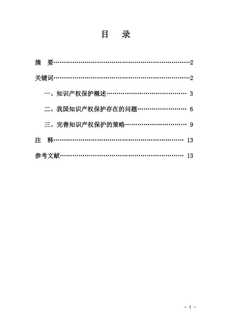 建设工程公需课学习心得_第2页