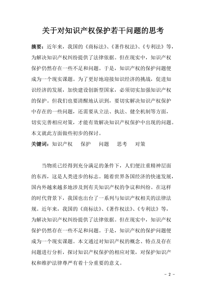 建设工程公需课学习心得_第3页