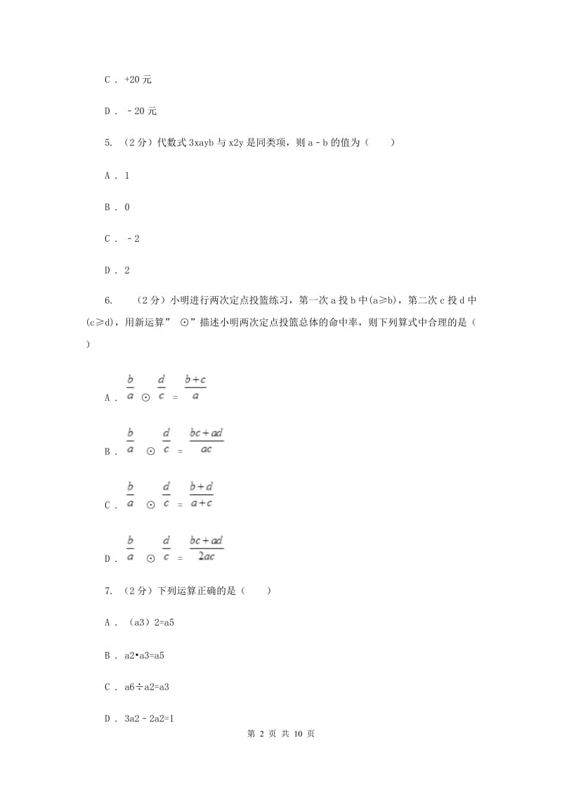 合肥市2020届数学中考试试卷I卷_第2页