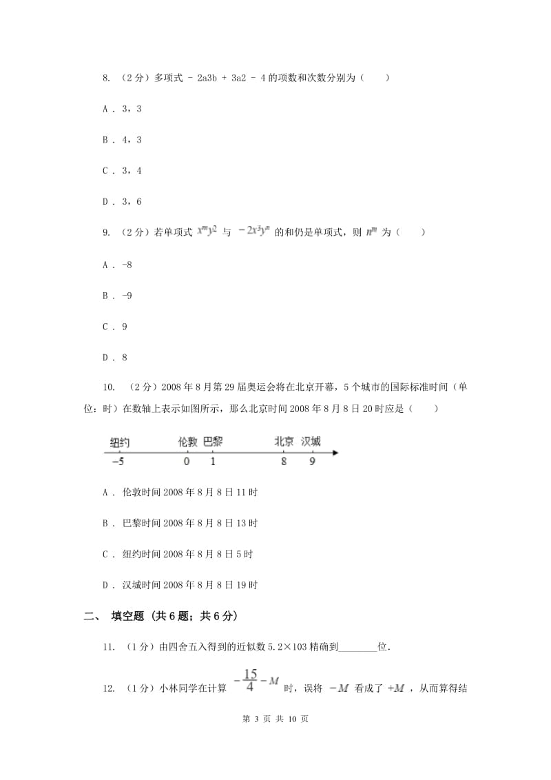 合肥市2020届数学中考试试卷I卷_第3页