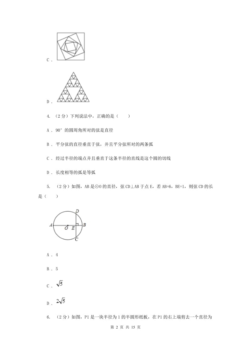 2019-2020学年人教版九年级上学期数学期末模拟试卷D卷_第2页