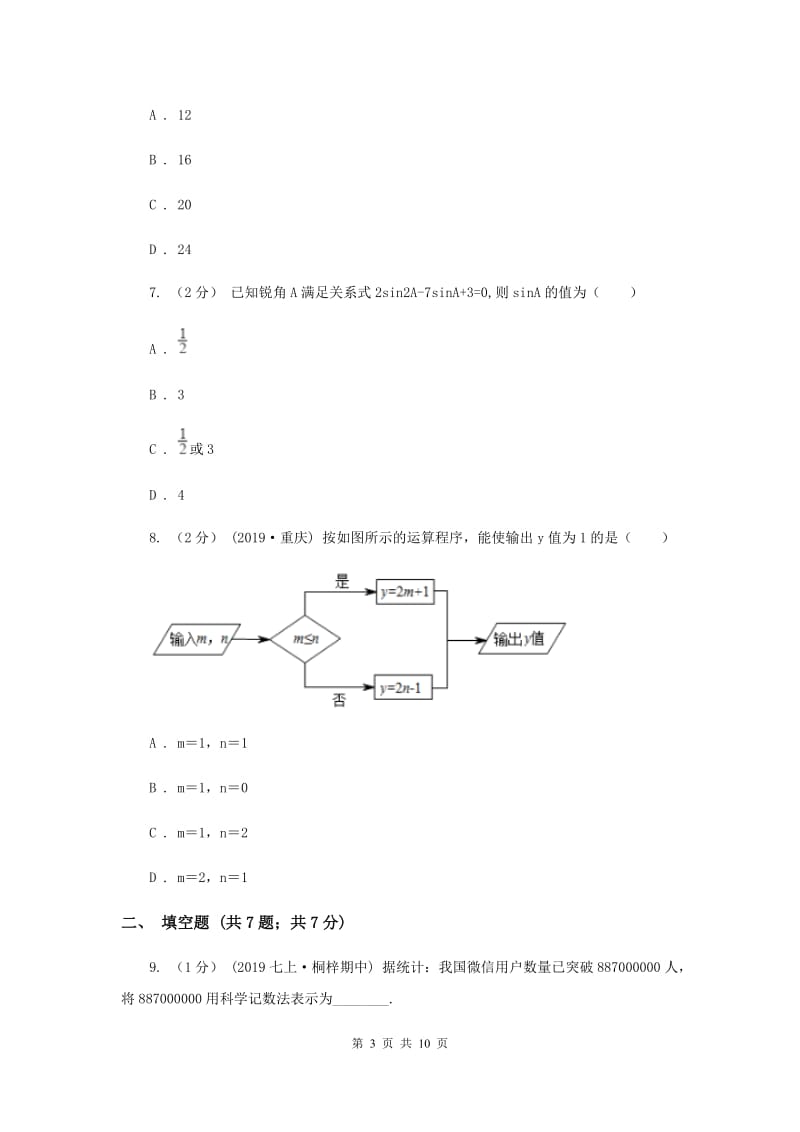 人教版二中2020届九年级上学期数学期末考试试卷F卷_第3页