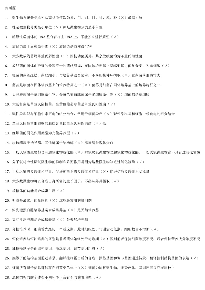 环境工程微生物题库(有答案)_第1页