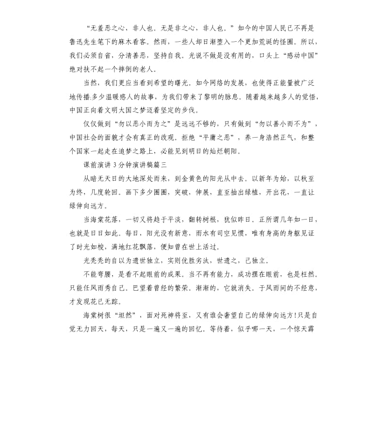 课前演讲3分钟演讲稿.docx_第3页