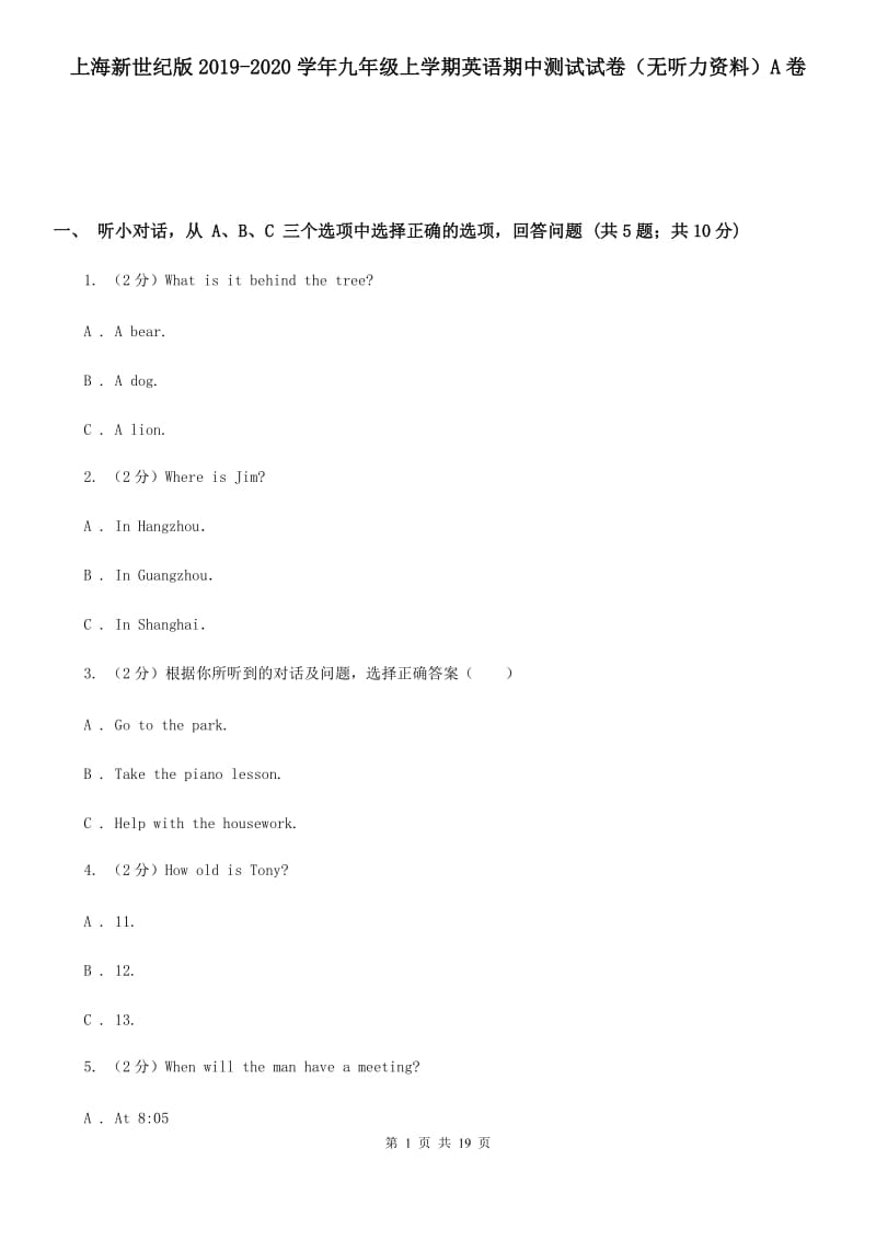 上海新世纪版2019-2020学年九年级上学期英语期中测试试卷（无听力资料）A卷_第1页