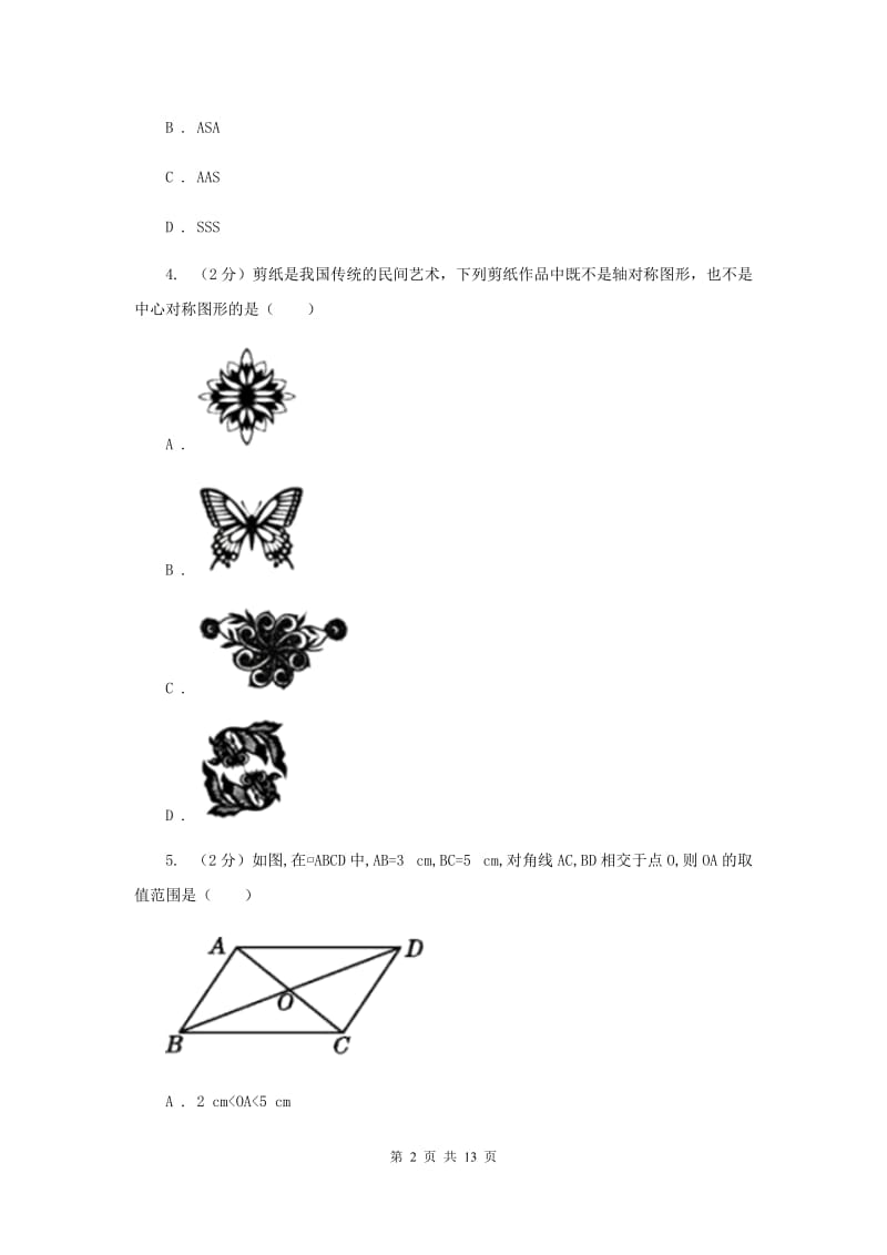 八年级上学期期中数学试卷（b）新版_第2页