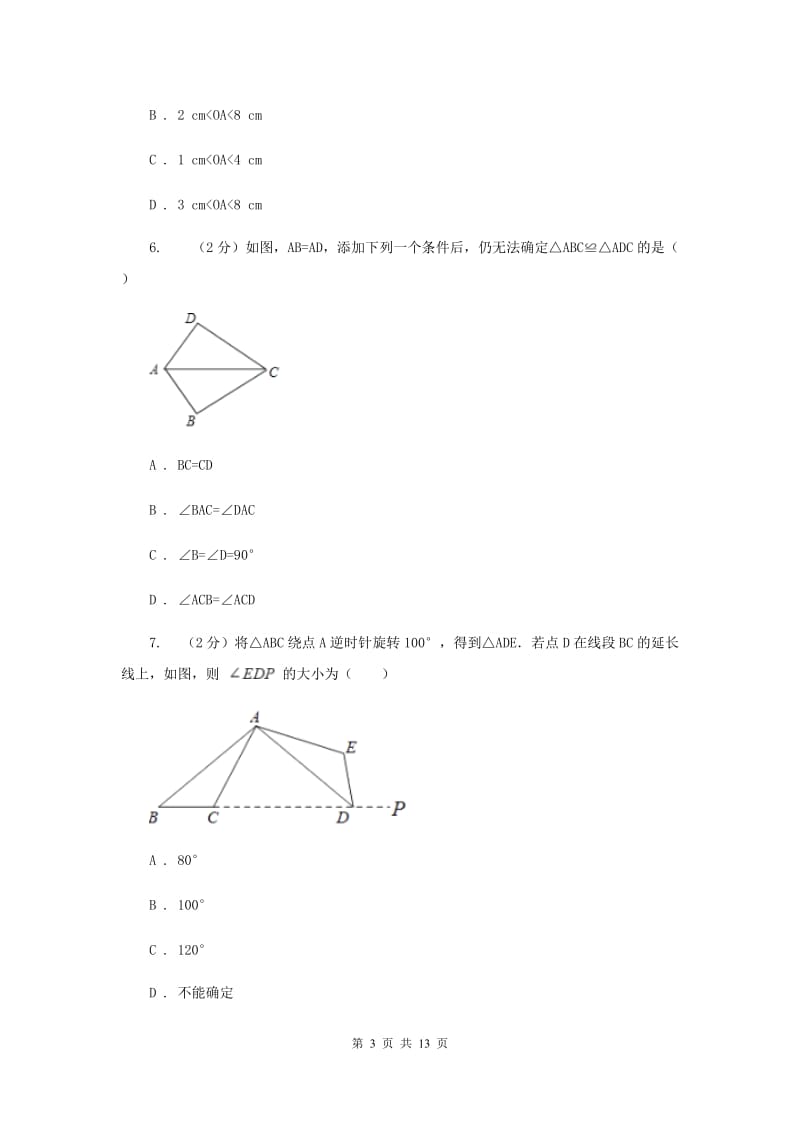 八年级上学期期中数学试卷（b）新版_第3页