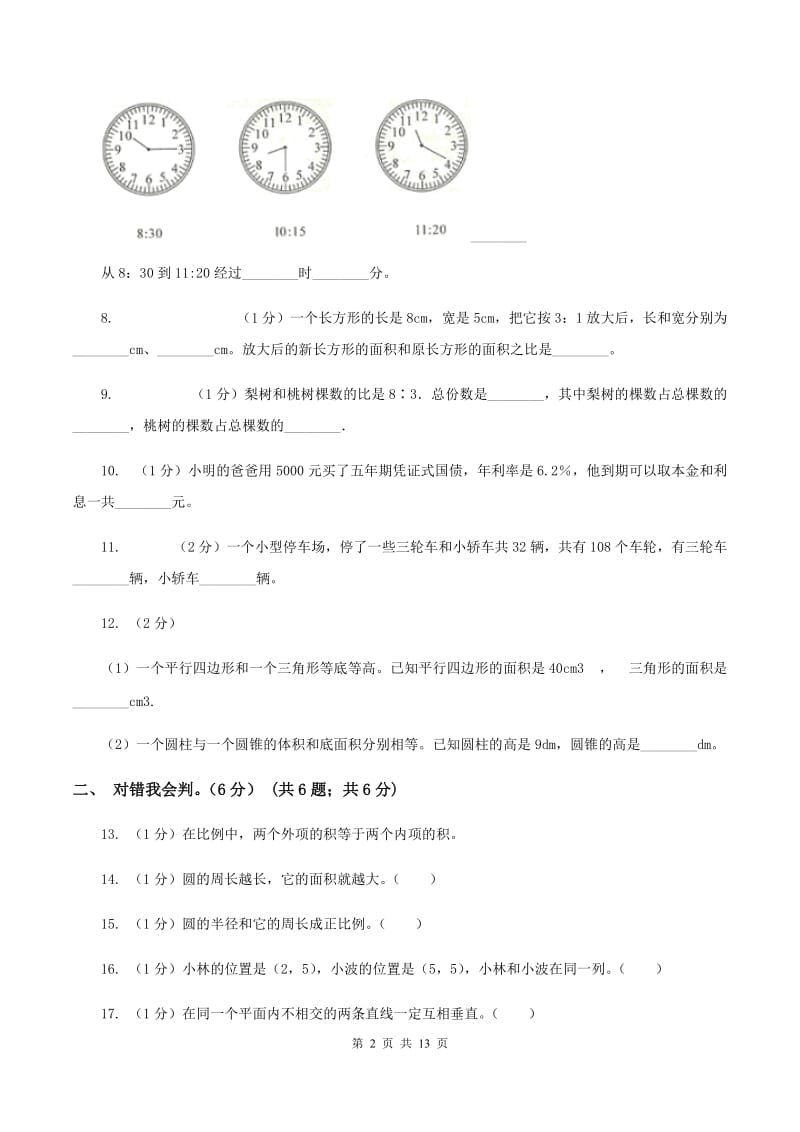 人教版2019-2020学年小升初数学试卷(I)卷_第2页