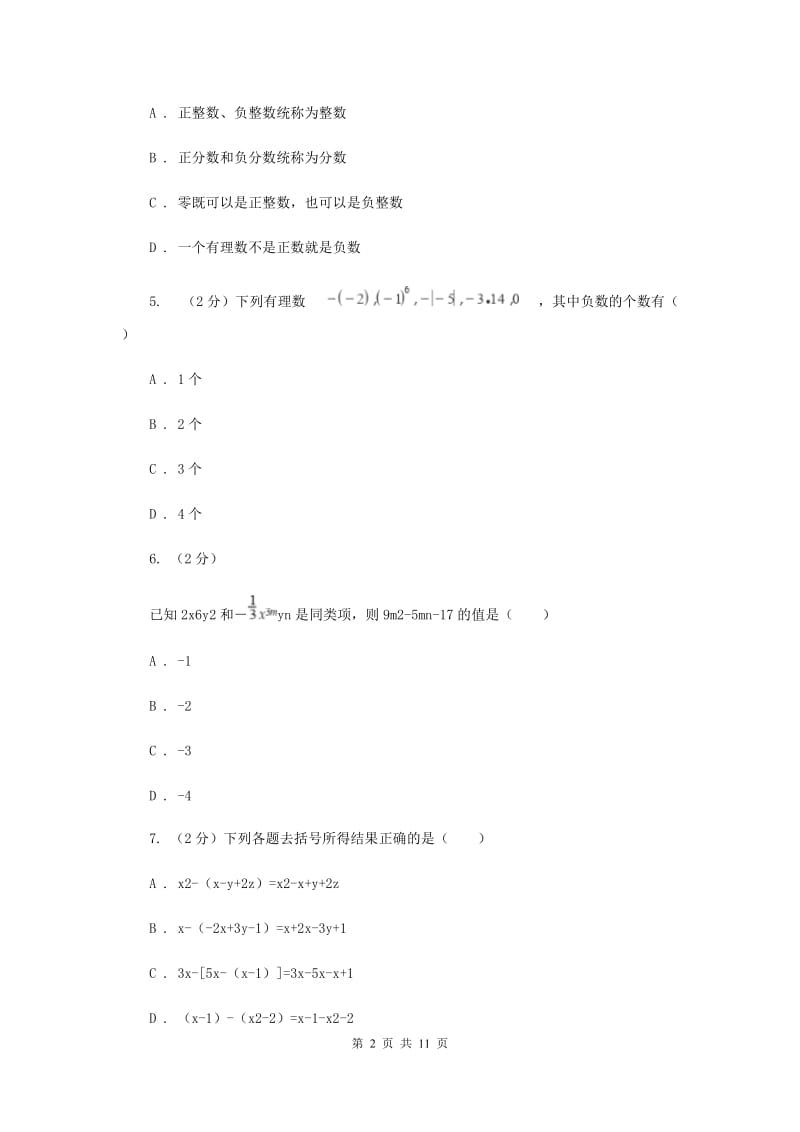 太原市七年级上学期期中数学试卷（II ）卷_第2页